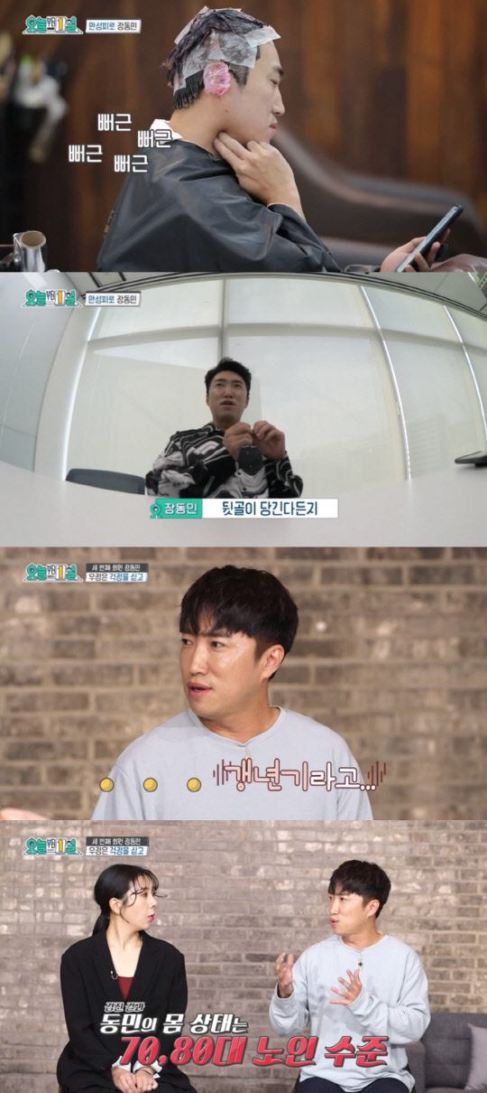 장동민 건강상태 (사진=올리브 '오늘부터 1일' 방송화면 캡처)